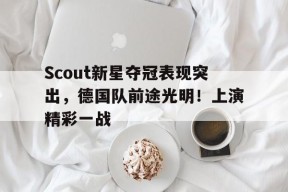 九游体育app-edgscout纠纷
